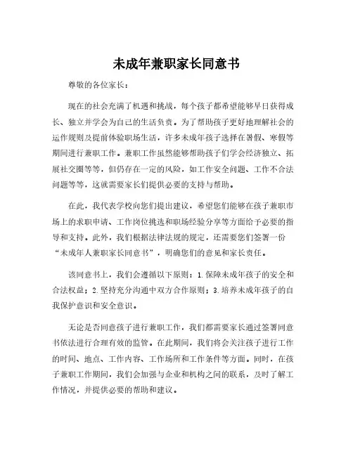 未成年兼职家长同意书