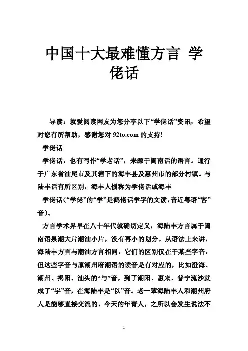 中国十大最难懂方言学佬话