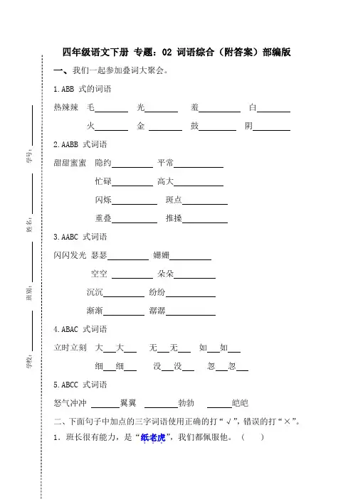 【期末专项】专题02：词语综合(附答案)部编版四年级语文下册