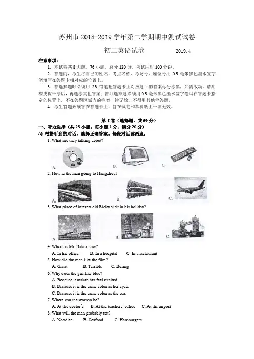 江苏省苏州市2018-2019八年级下学期期中英语试题(含答案)