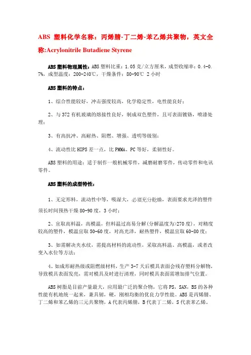 塑胶物性