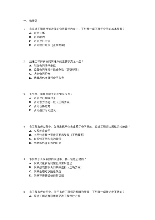 2024监理工程师考试合同答案