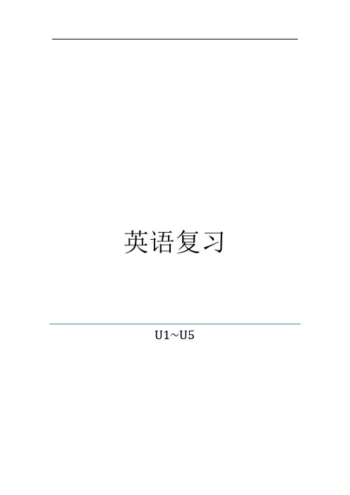 上海牛津英语6AU1~U5语言点