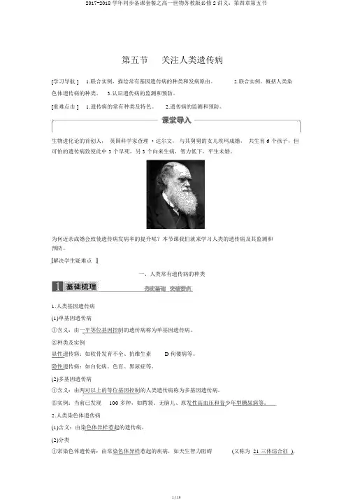 2017-2018学年同步备课套餐之高一生物苏教版必修2讲义：第四章第五节