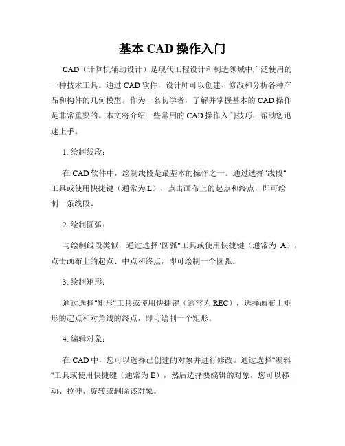 基本CAD操作入门