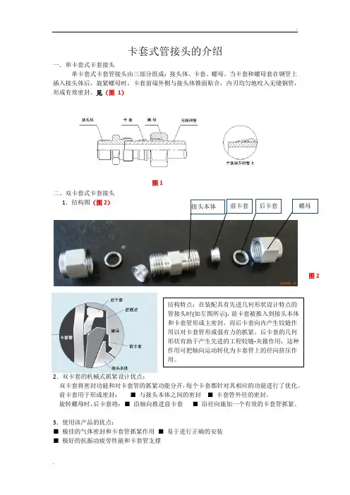 一般卡套式接头的介绍和双卡套式接头的安装指导书