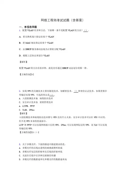 网络工程师基础考试试题(含答案)ahg