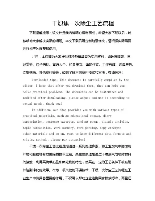 干熄焦一次除尘工艺流程