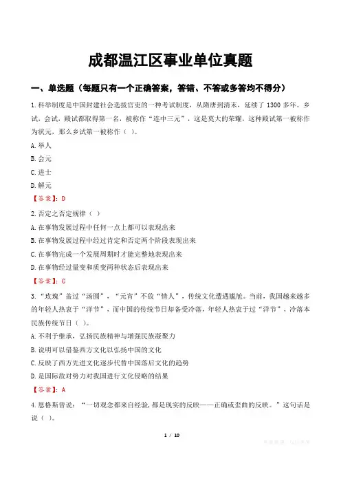 成都温江区事业单位真题