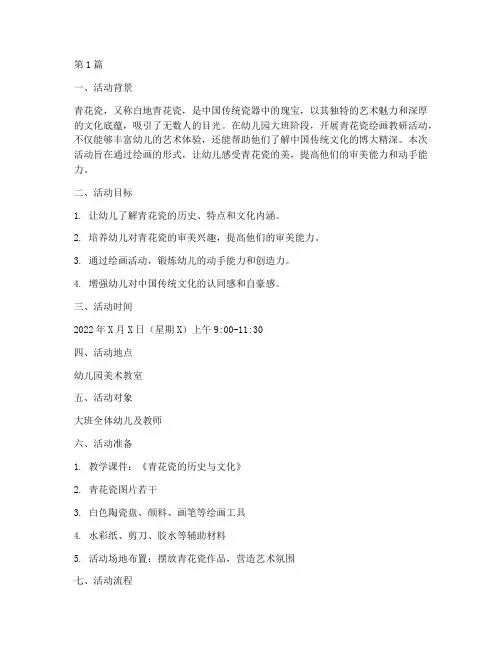大班青花瓷绘画教研活动(3篇)
