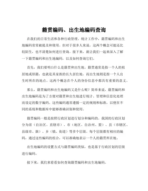 籍贯编码、出生地编码查询