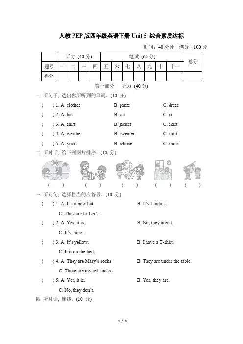 人教PEP版四年级英语下册Unit 5 综合素质达标含答案