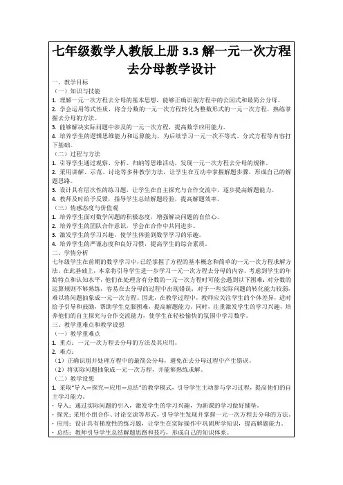 七年级数学人教版上册3.3解一元一次方程去分母教学设计