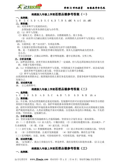 湘教版九年级上学期思想品德参考答案