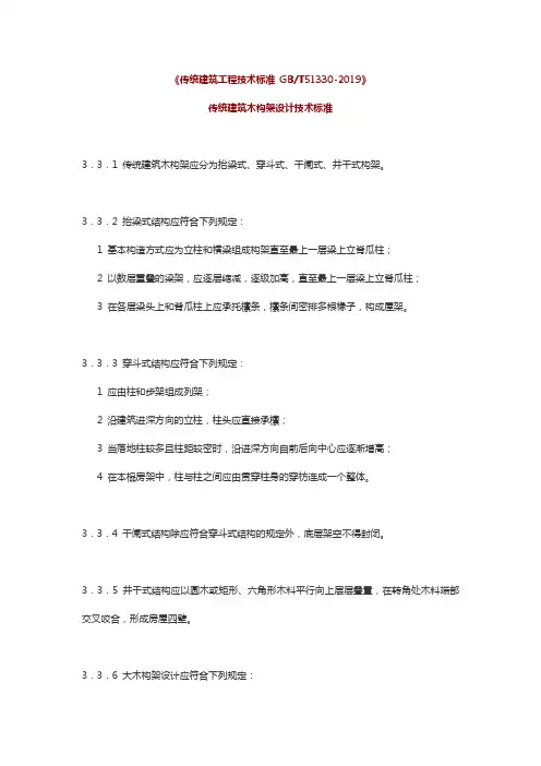传统建筑木构架设计技术标准《传统建筑工程技术标准 GBT51330-2019》