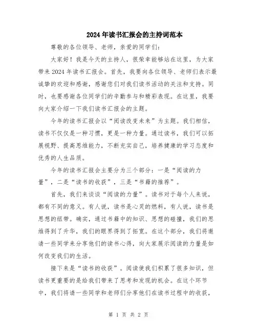 2024年读书汇报会的主持词范本