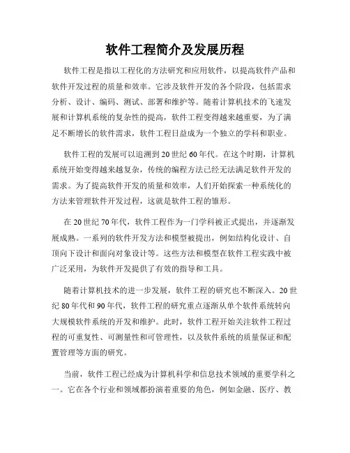 软件工程简介及发展历程