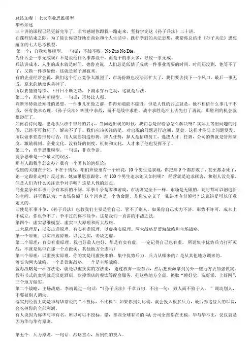 加餐七大商业思维模型