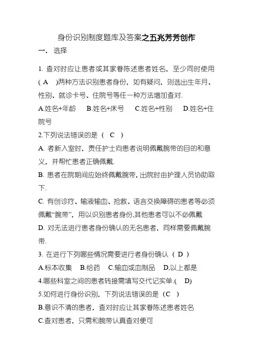 身份识别制度题库及答案
