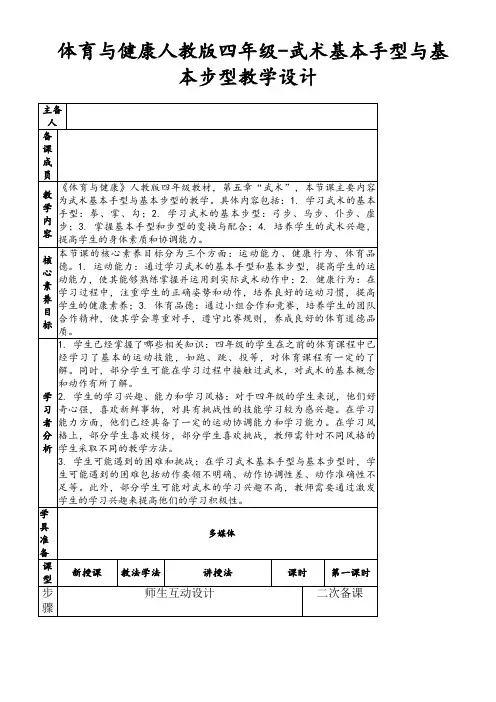 体育与健康人教版四年级-武术基本手型与基本步型教学设计