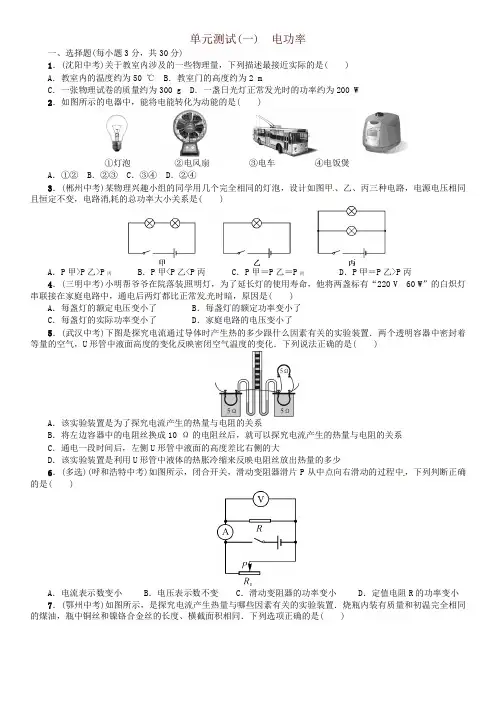 【名校课堂】2019九年级物理全册 第18章 电功率单元综合测试(一)(新版)人教版-精品