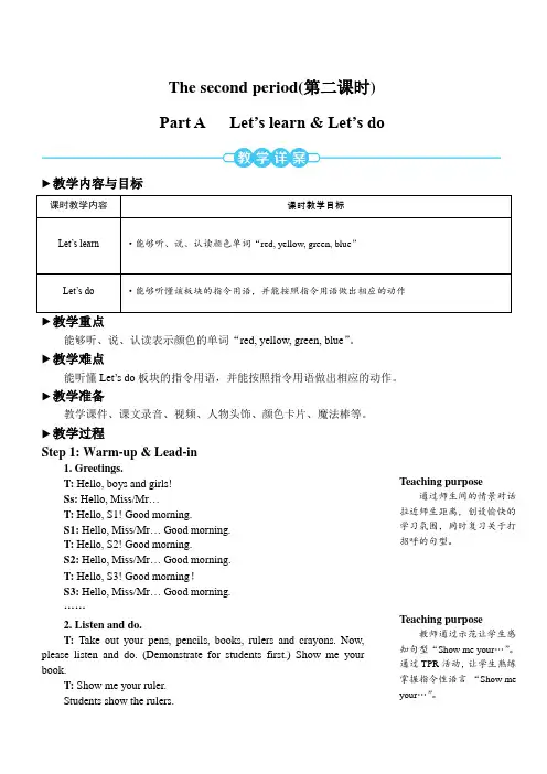 三年级上册英语unit 2 第二课时教案