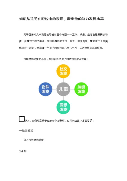 各个年龄阶段儿童的游戏能力发展水平