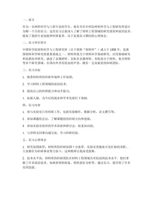 中科院材料工程实习报告