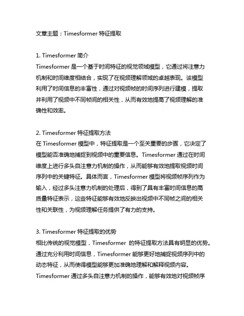 timesformer 特征提取