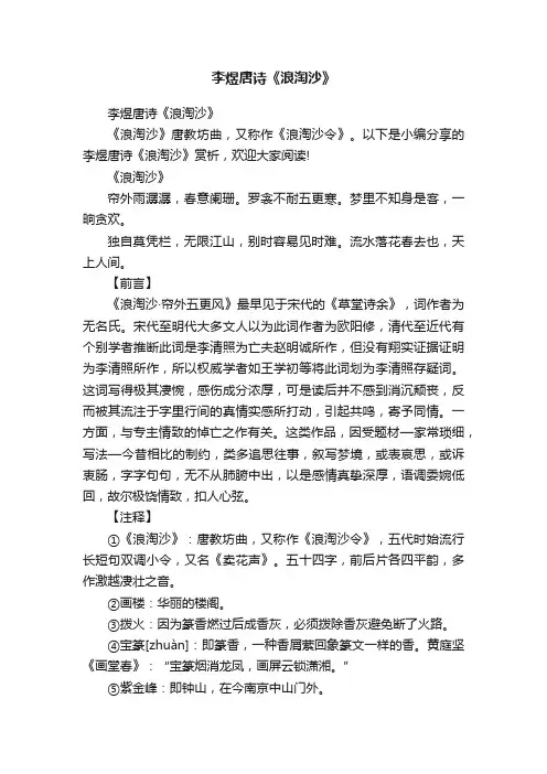李煜唐诗《浪淘沙》