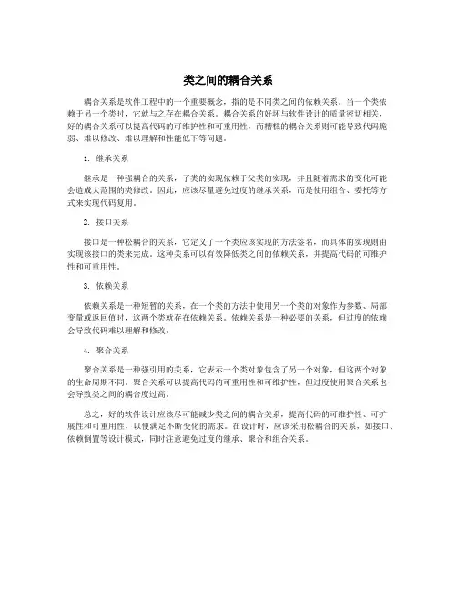 类之间的耦合关系
