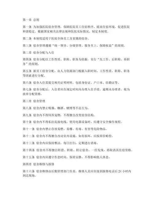 医院日常宿舍管理制度