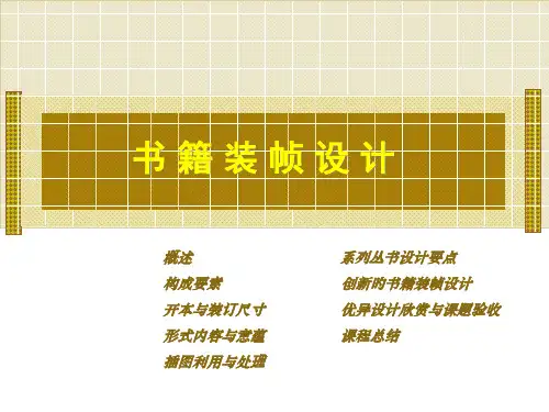 书籍装帧课件---4