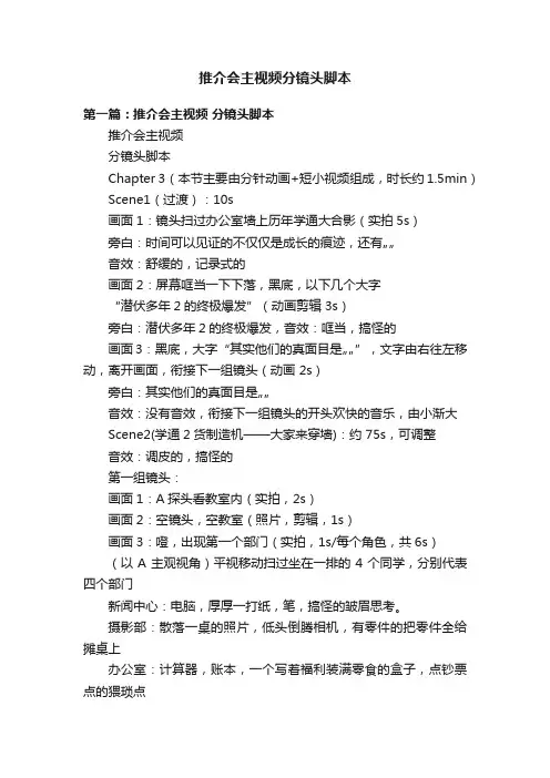 推介会主视频分镜头脚本
