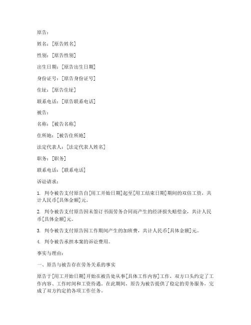 无合同劳务关系诉讼请求