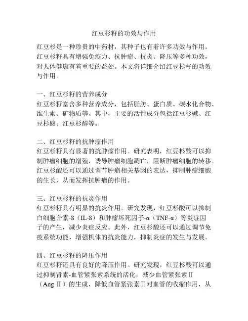红豆杉籽的功效与作用