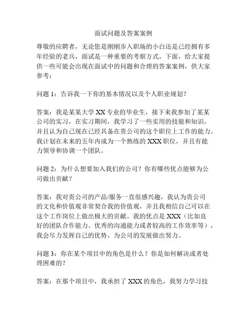 面试问题及答案案例