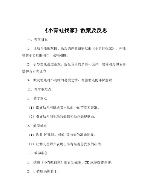 《小青蛙找家》教案及反思