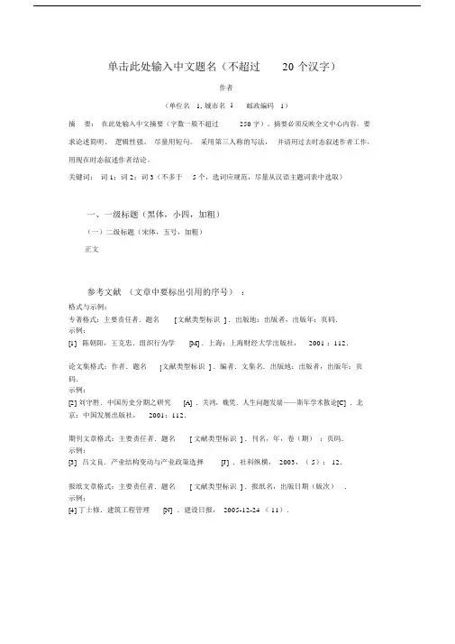 期刊论文格式标准模板.doc