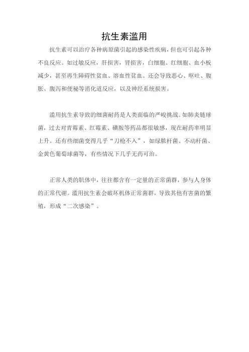 为什么要慎用抗生素