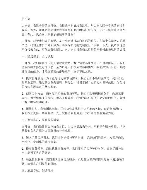 三月份优秀员工发言稿(3篇)