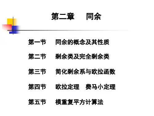 同余