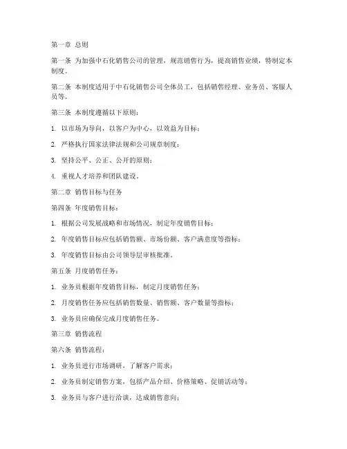中石化销售公司管理制度