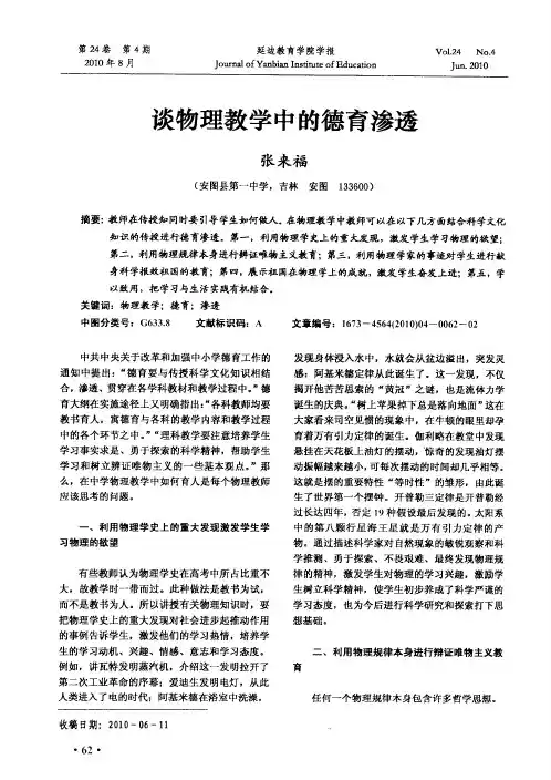 谈物理教学中的德育渗透