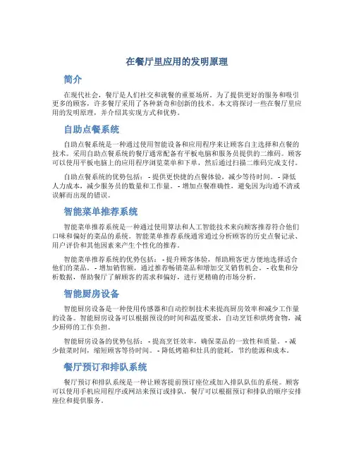 在餐厅里应用的发明原理