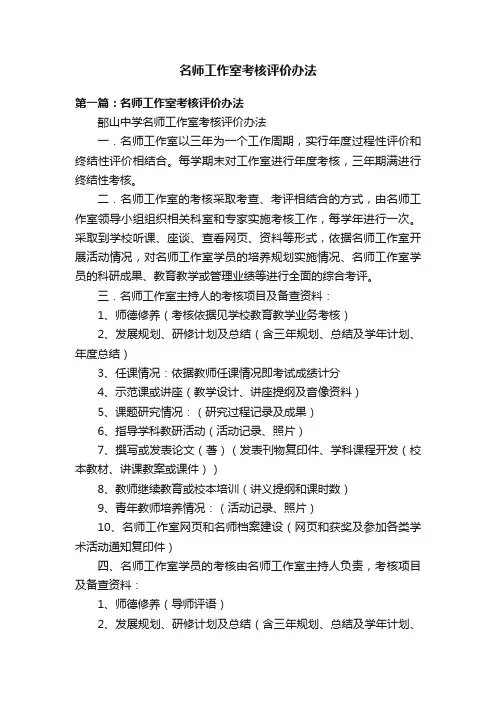名师工作室考核评价办法