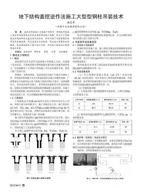 地下结构盖挖逆作法施工大型型钢柱吊装技术