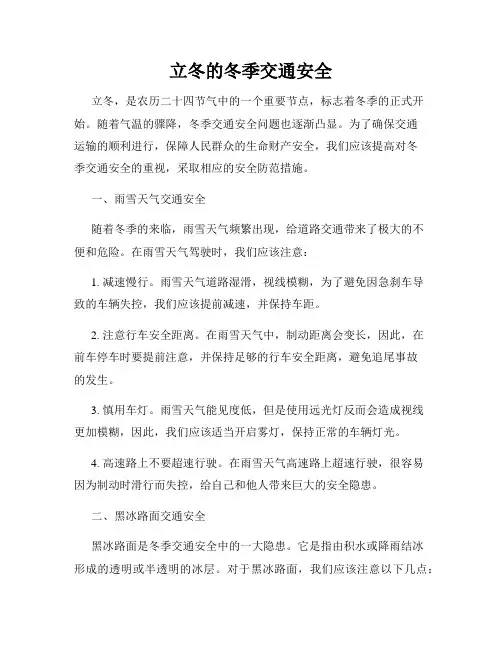 立冬的冬季交通安全