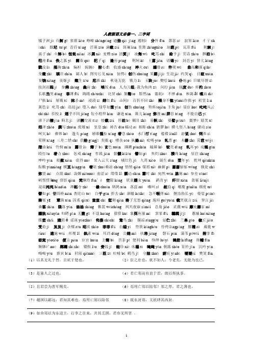 高中语文必修一二字词整理