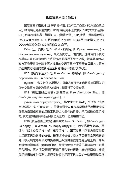 俄语贸易术语（条款）